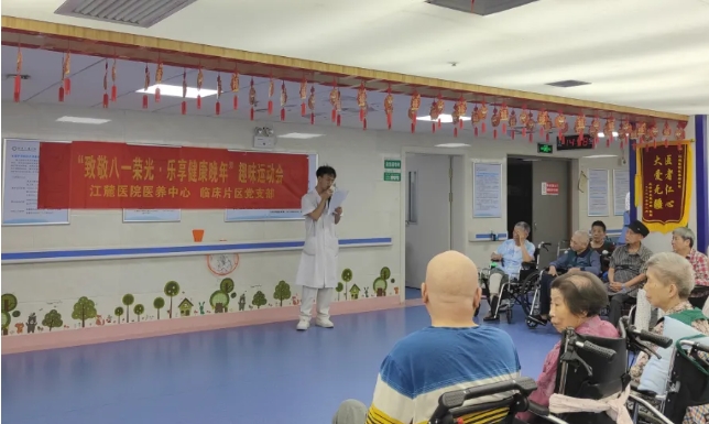 【卓越人文】江麓醫(yī)院醫(yī)養(yǎng)中心首屆失能高齡老人趣味運(yùn)動會：致敬八一榮光，樂享健康晚年